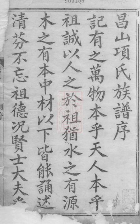 遂昌括昌项氏族谱十四卷首一卷末一卷.pdf电子版下载