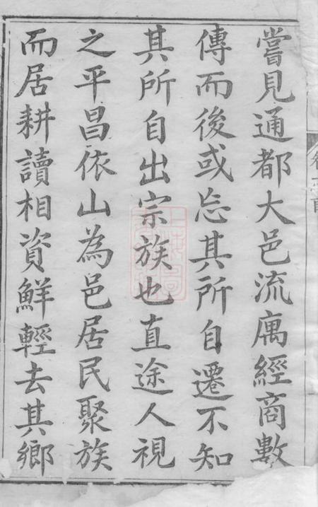遂昌括昌项氏族谱十四卷首一卷末一卷.pdf电子版下载预览图1