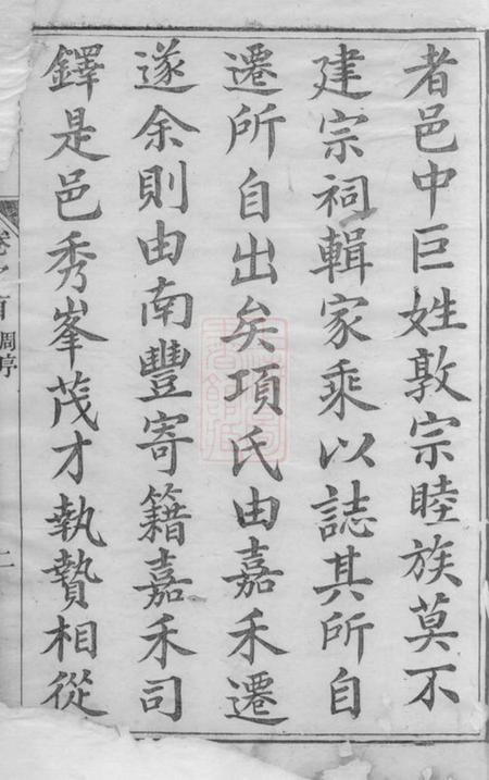 遂昌括昌项氏族谱十四卷首一卷末一卷.pdf电子版下载预览图2