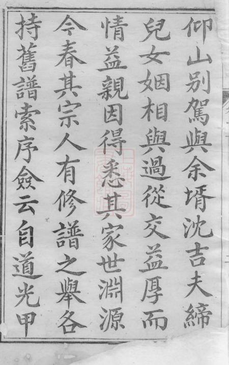 遂昌括昌项氏族谱十四卷首一卷末一卷.pdf电子版下载预览图3