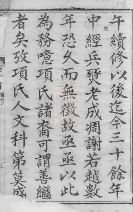 遂昌括昌项氏族谱十四卷首一卷末一卷.pdf电子版下载预览图4