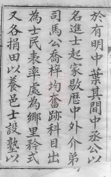 遂昌括昌项氏族谱十四卷首一卷末一卷.pdf电子版下载预览图5