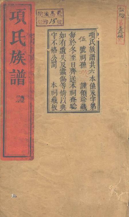 遂昌括昌项氏族谱十四卷首一卷末一卷.pdf电子版下载