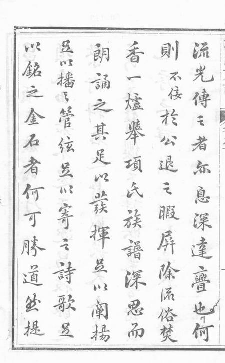 遂昌括昌项氏族谱十四卷首一卷末一卷.pdf电子版下载预览图3