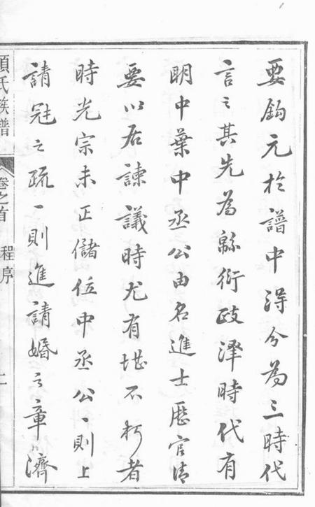 遂昌括昌项氏族谱十四卷首一卷末一卷.pdf电子版下载预览图4