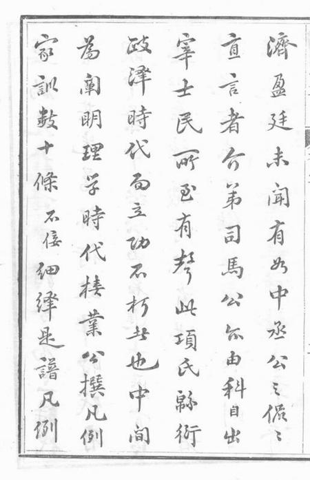 遂昌括昌项氏族谱十四卷首一卷末一卷.pdf电子版下载预览图5