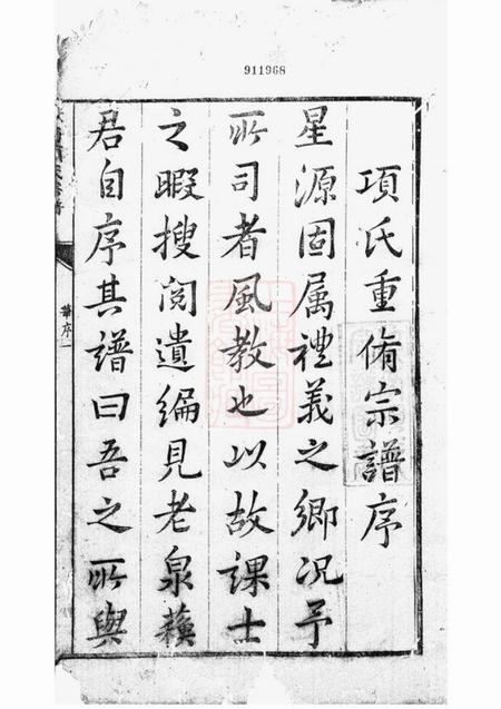 婺源汝南项氏宗谱不分卷.pdf电子版下载