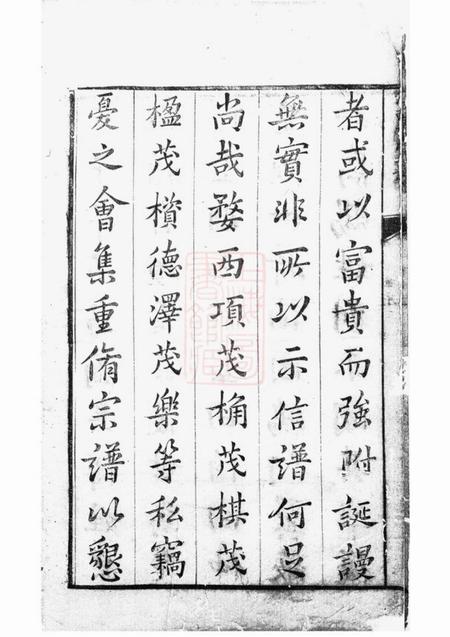婺源汝南项氏宗谱不分卷.pdf电子版下载预览图1