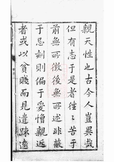 婺源汝南项氏宗谱不分卷.pdf电子版下载预览图2