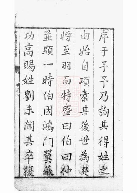 婺源汝南项氏宗谱不分卷.pdf电子版下载预览图4