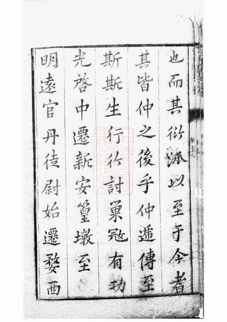 婺源汝南项氏宗谱不分卷.pdf电子版下载预览图5