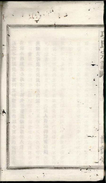 鄞县世德堂四明张村项氏宗谱二卷.pdf电子版下载预览图5