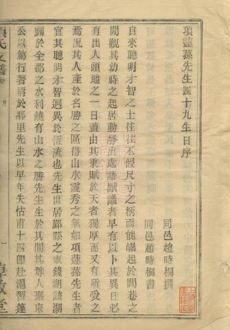 鄞县惇叙堂殷湾项氏支谱不分卷.pdf电子版下载预览图2