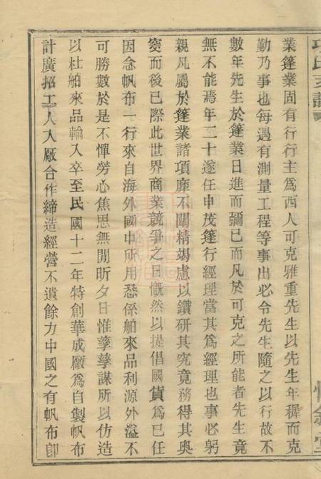 鄞县惇叙堂殷湾项氏支谱不分卷.pdf电子版下载预览图3