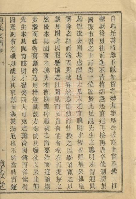 鄞县惇叙堂殷湾项氏支谱不分卷.pdf电子版下载预览图4
