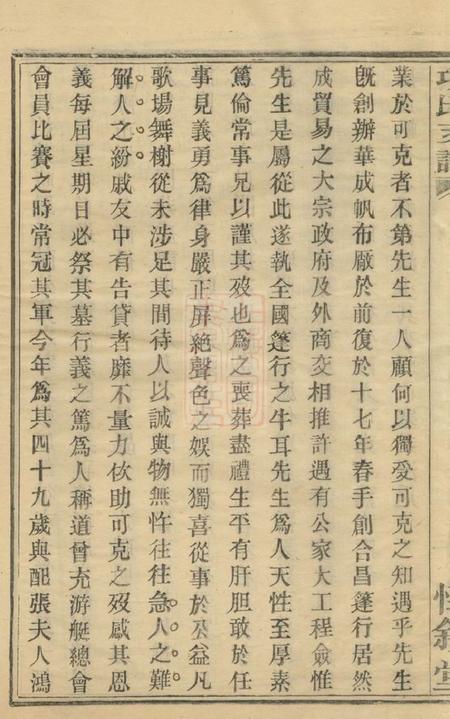 鄞县惇叙堂殷湾项氏支谱不分卷.pdf电子版下载预览图5