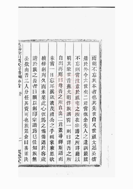 慈溪怀德堂慈溪金川项氏宗谱四卷首一卷末一卷.pdf电子版下载预览图4