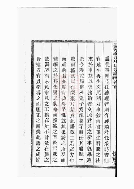 慈溪怀德堂慈溪金川项氏宗谱四卷首一卷末一卷.pdf电子版下载预览图5