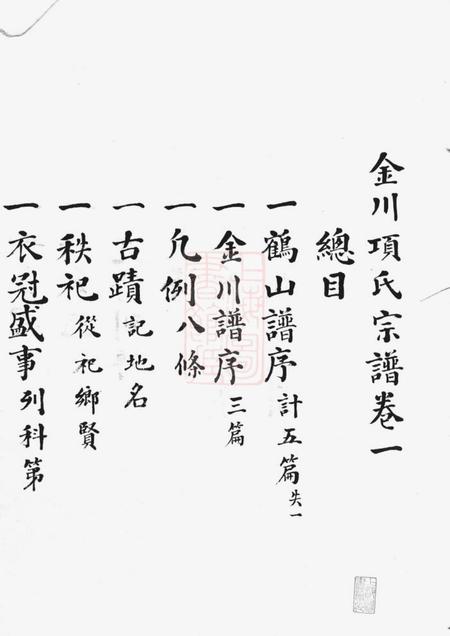 慈溪金川项氏宗谱.pdf电子版下载