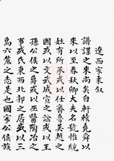 慈溪金川项氏宗谱.pdf电子版下载预览图2
