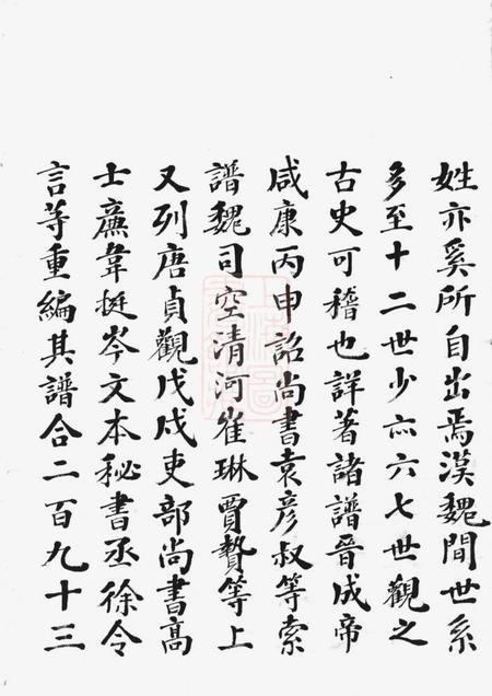 慈溪金川项氏宗谱.pdf电子版下载预览图3