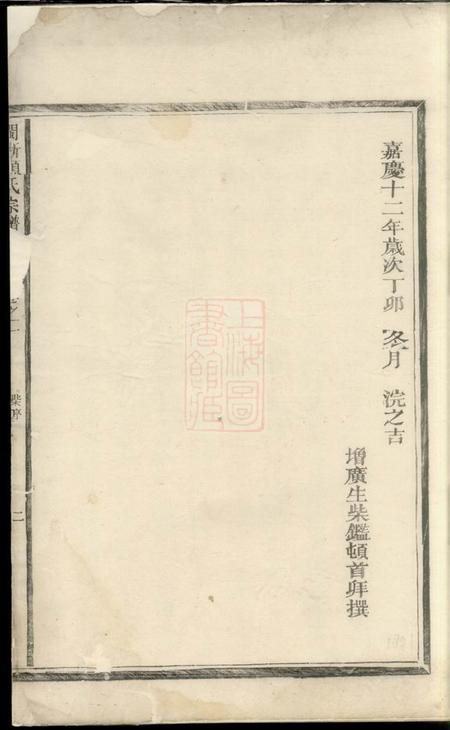 福建等闽浙项氏宗谱.pdf电子版下载缩略图