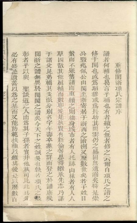 福建等闽浙项氏宗谱.pdf电子版下载预览图2