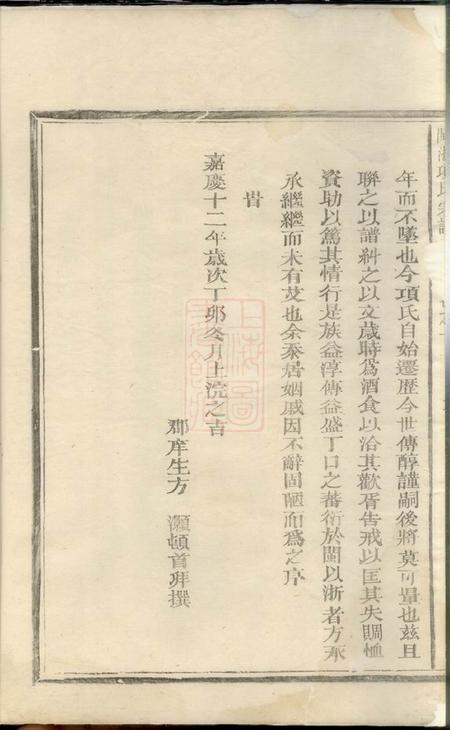 福建等闽浙项氏宗谱.pdf电子版下载预览图3