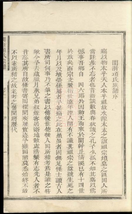 福建等闽浙项氏宗谱.pdf电子版下载预览图4