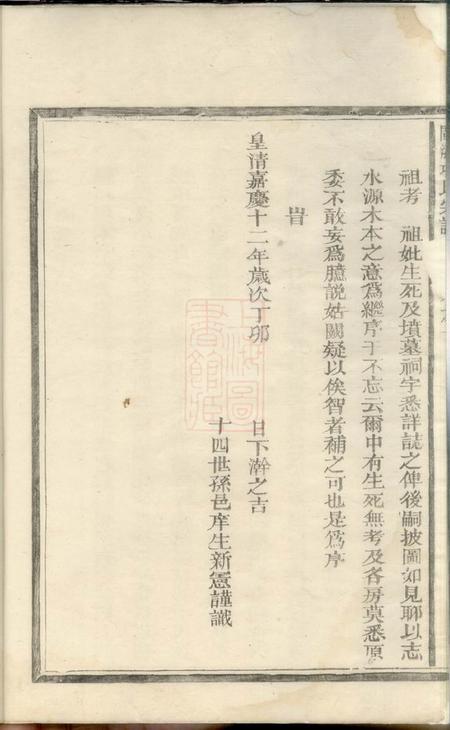 福建等闽浙项氏宗谱.pdf电子版下载预览图5