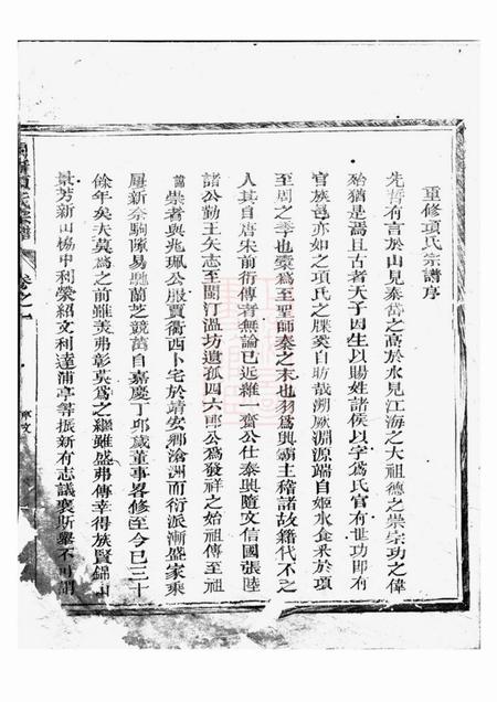 福建等闽浙项氏宗谱六卷.pdf电子版下载预览图2