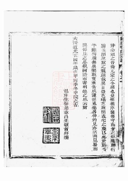 福建等闽浙项氏宗谱六卷.pdf电子版下载预览图3