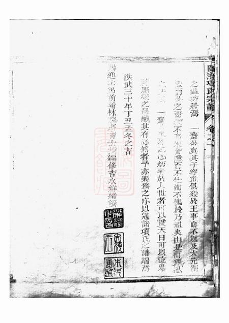 福建等闽浙项氏宗谱六卷.pdf电子版下载预览图5
