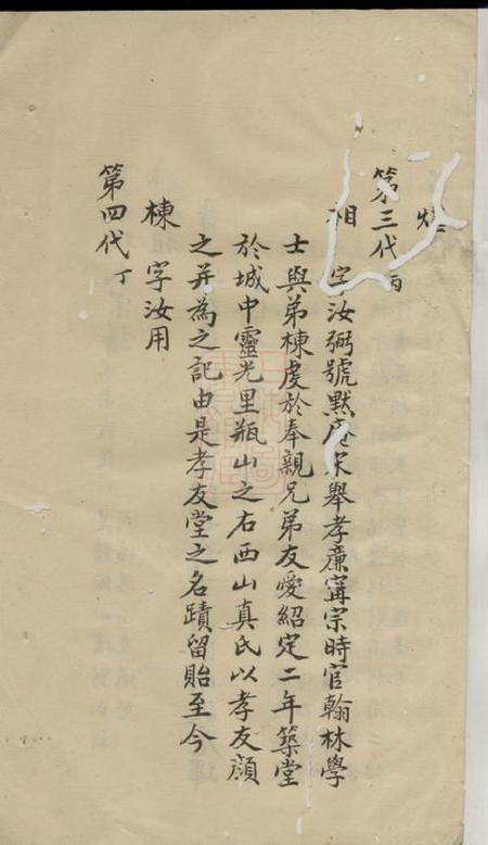 嘉善嘉禾项氏宗谱.pdf电子版下载预览图5
