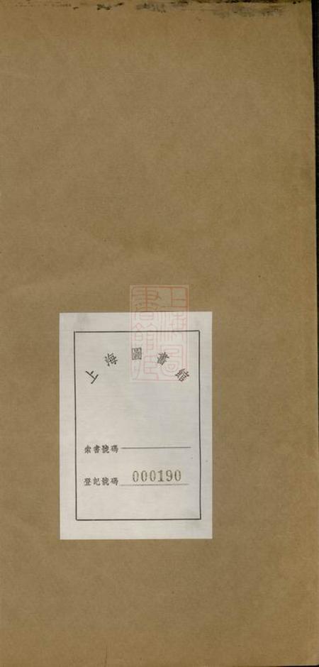 浙江嘉善嘉善项氏支谱不分卷.pdf电子版下载预览图1