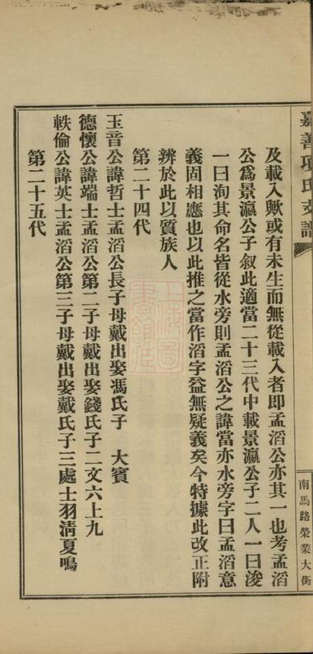 浙江嘉善嘉善项氏支谱不分卷.pdf电子版下载预览图3