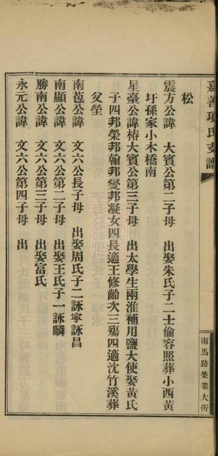 浙江嘉善嘉善项氏支谱不分卷.pdf电子版下载预览图5