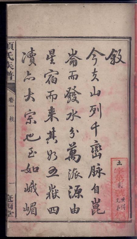 宁乡沩宁项氏族谱六卷.pdf电子版下载预览图1
