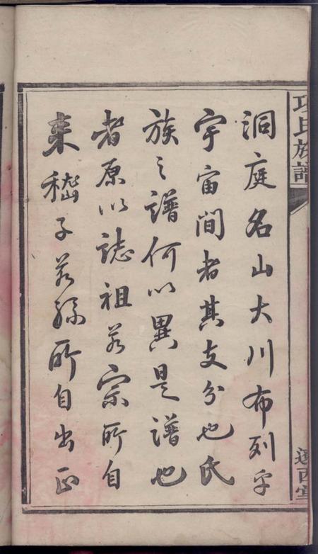 宁乡沩宁项氏族谱六卷.pdf电子版下载预览图2