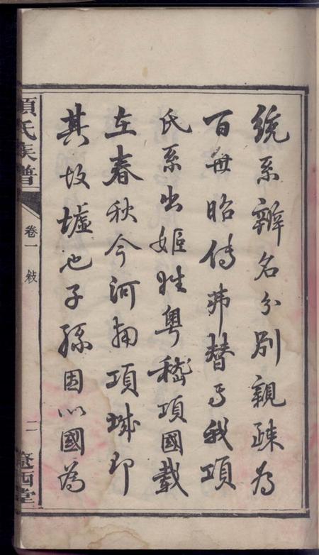 宁乡沩宁项氏族谱六卷.pdf电子版下载预览图3