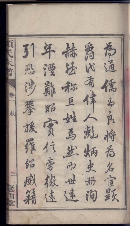 宁乡沩宁项氏族谱六卷.pdf电子版下载预览图5
