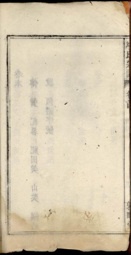 潜山敦睦堂辽西郡潜阳项氏宗谱四卷首一卷末一卷.pdf电子版下载预览图5