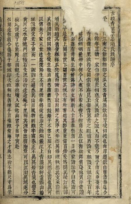 歙县古睦清溪紫峰项氏宗谱纂集八卷.pdf电子版下载预览图3