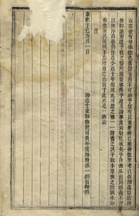 歙县古睦清溪紫峰项氏宗谱纂集八卷.pdf电子版下载预览图4