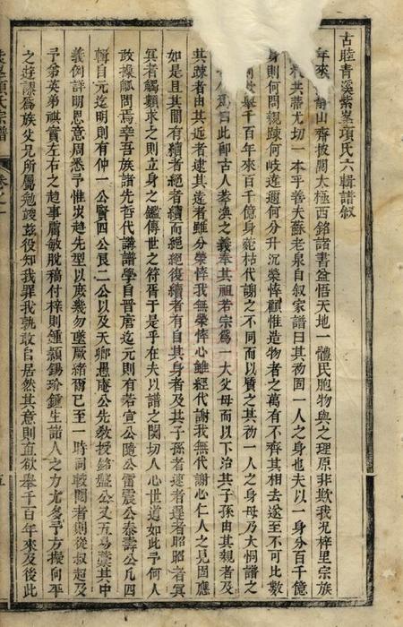 歙县古睦清溪紫峰项氏宗谱纂集八卷.pdf电子版下载预览图5
