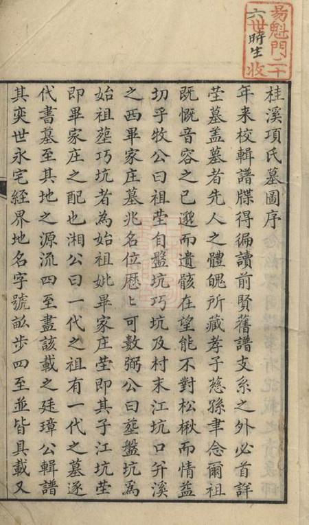 歙县桂溪项氏墓图不分卷.pdf电子版下载预览图1