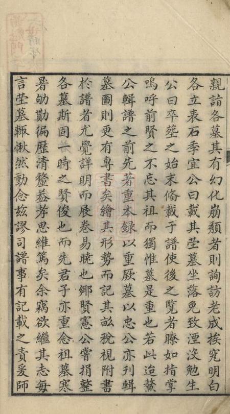 歙县桂溪项氏墓图不分卷.pdf电子版下载预览图2