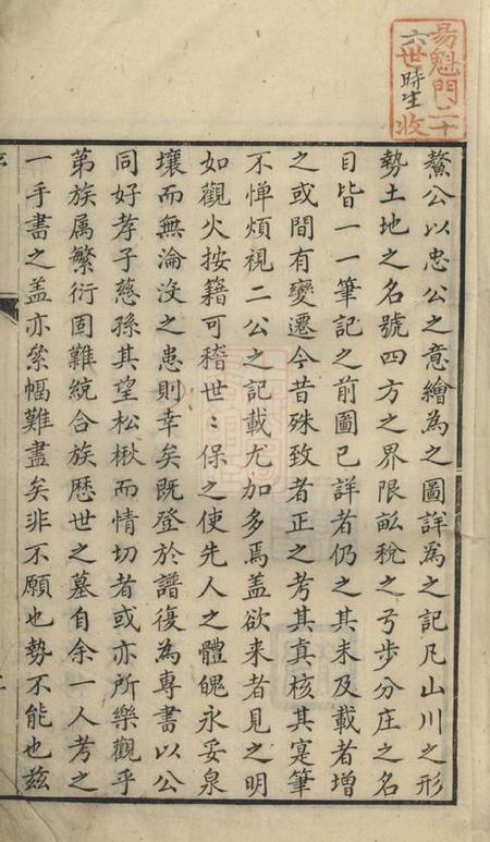 歙县桂溪项氏墓图不分卷.pdf电子版下载预览图3