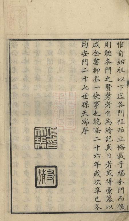 歙县桂溪项氏墓图不分卷.pdf电子版下载预览图4