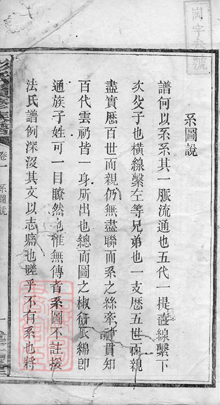 湖南攸县述古堂彭氏续修族谱.pdf电子版下载预览图1